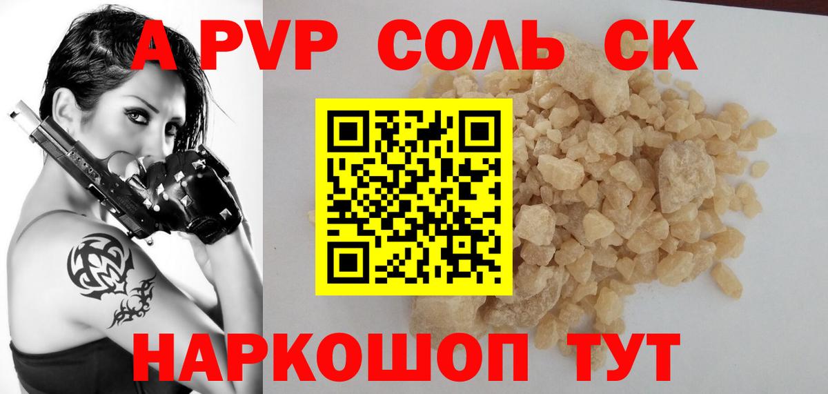 Alpha-PVP  Обнинск  Альфа ПВП Соль  Альфа ПВП VHQ 
