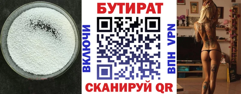 Бутират 99%  Обнинск 