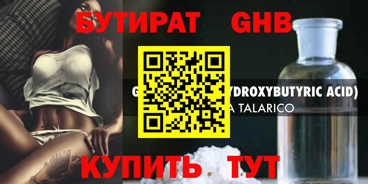 Бутират оксибутират  Вход с VPN  Обнинск 
