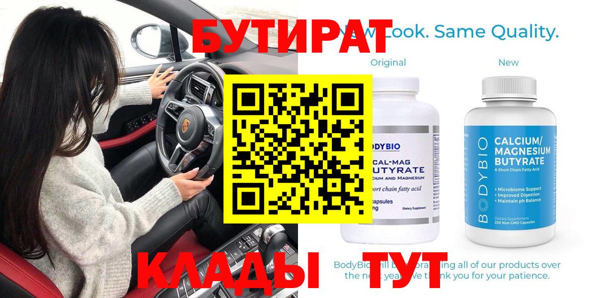 Бутират BDO 33% Обнинск