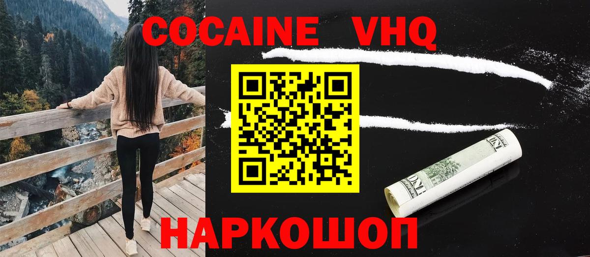 где продают   Cocaine  Cocaine Перу  Обнинск  Cocaine VHQ 