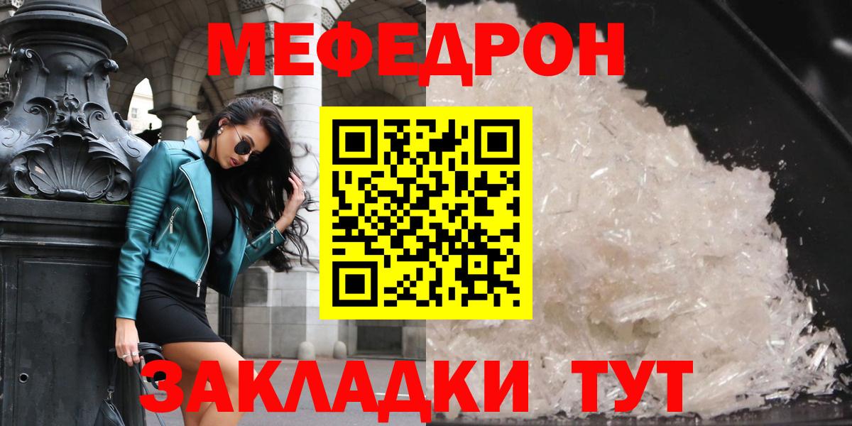 МЯУ-МЯУ  Обнинск  МЕФ mephedrone  МЕФ mephedrone 