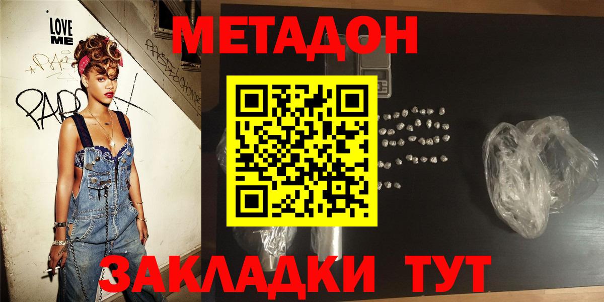 Метадон methadone  Метадон VHQ  Обнинск 