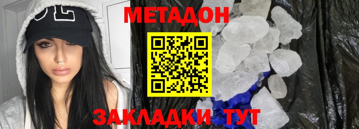 Обнинск  МЕТАДОН кристалл  Метадон кристалл  Вход с VPN 