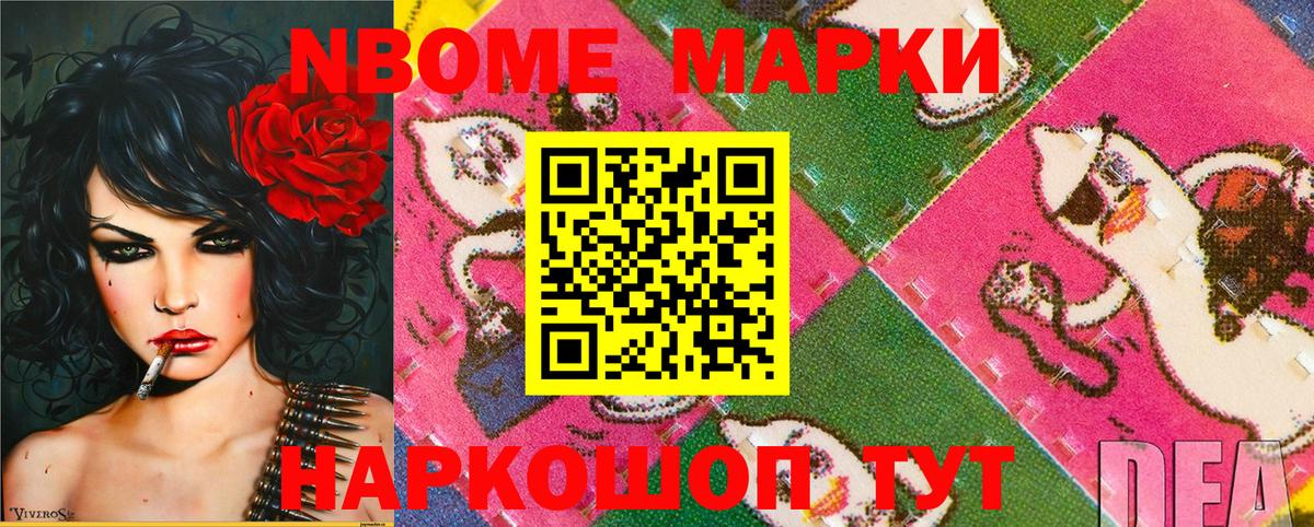 Наркотические марки 1,8мг  Обнинск 