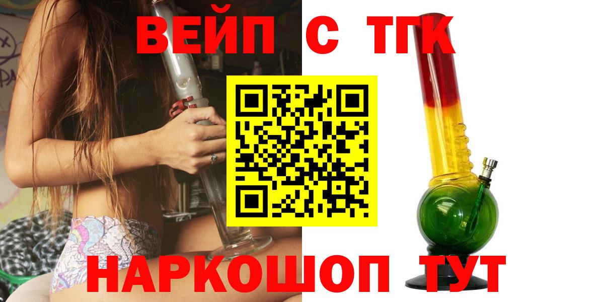 Обнинск  Дистиллят ТГК вейп с тгк  наркотики  Вход с VPN  Дистиллят ТГК вейп 
